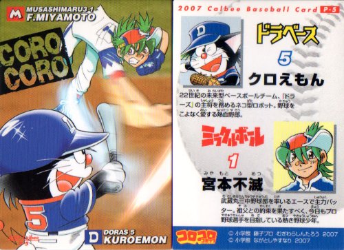 Amazon.co.jp: カルビー2007 プロ野球チップス 雑誌付録カード No.P-5