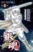 銀魂関連本 29冊 初版 銀魂-ぎんたま- 29 (ジャンプコミックス