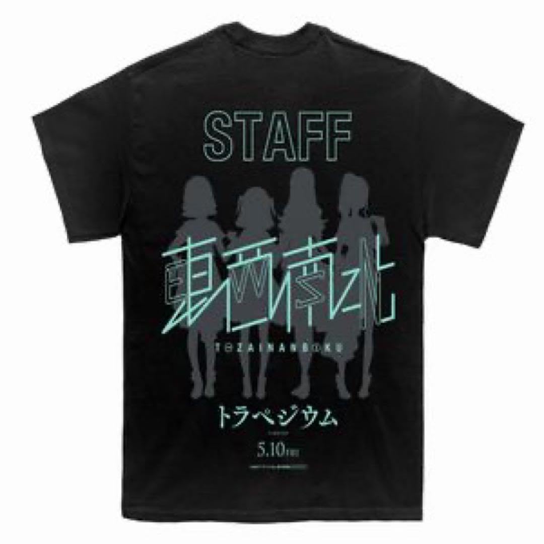 Amazon.co.jp: 映画「トラペジウム」 STAFFTシャツ 当選品 : おもちゃ