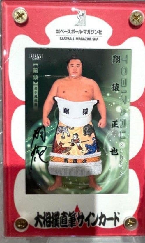 大相撲 国技館 秋場所 翔猿関直筆サインカード (アクリル