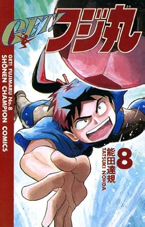 Amazon.co.jp: GET！フジ丸 1 (少年チャンピオン・コミックス) 電子