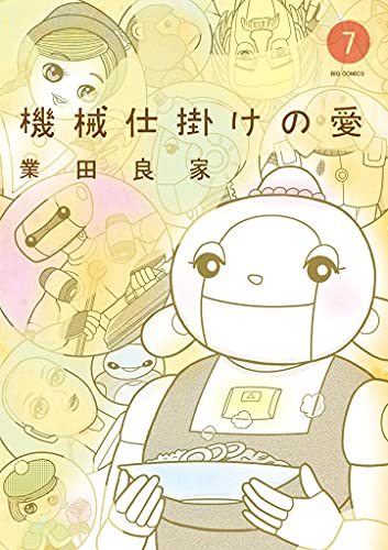 Amazon.co.jp: 業田 良家: 本、バイオグラフィー、最新アップデート