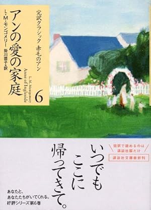 小売 アンの楽しい家庭 アンの楽しい家庭 三笠書房