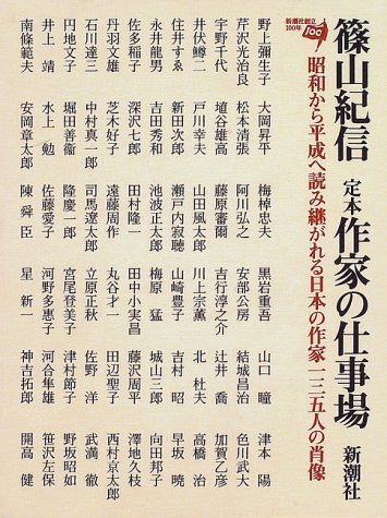 無料電子書籍アプリ 定本 作家の仕事場―昭和から平成へ読み継がれる日本の作家一三五人の肖 バイ