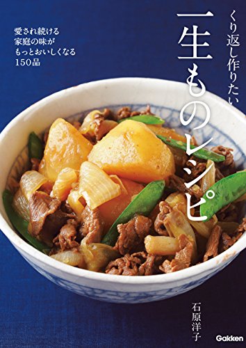 無料電子書籍 おすすめ くり返し作りたい一生ものレシピ 愛され続ける家庭の味がもっとおいしく バイ