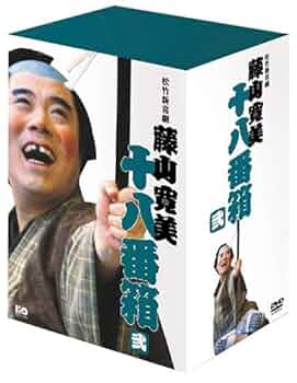 【ＤＶＤ】♪新品♪松竹新喜劇_藤山寛美「十八番箱」(おはこ箱) 壱・弐 Amazon.co.jp: 松竹新喜劇 藤山寛美 DVD-BOX 十八番箱 (おはこ箱