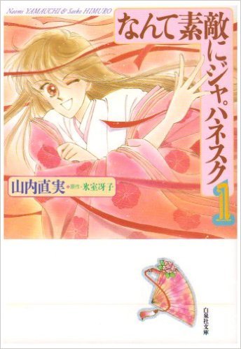 山内直実氷室冴子の作品一覧・新刊・発売日順 - 読書メーター