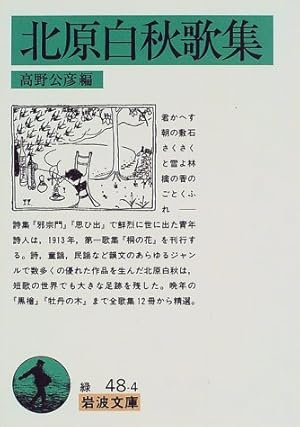 北原白秋歌集 感想 レビュー 読書メーター 北原白秋歌集 感想 レビュー 読書メーター