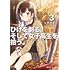 しめさば,ぶーた「ひげを剃る。そして女子高生を拾う。(3)」