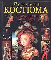 Istoriya kostyuma ot drevnosti do Novogo vremeni 5040019564 Book Cover