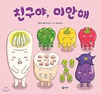 Friend, Im sorry. 8949117940 Book Cover
