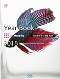 Web制作会社年鑑 2015　Web Designing Year Book 2015 (Web Designing Books)