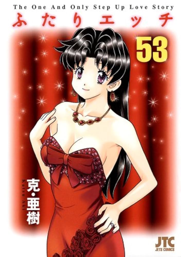 ふたりエッチ コミック 1-59巻セット (ジェッツコミックス) ふたりエッチ コミック 1-59巻セット (ジェッツコミックス)