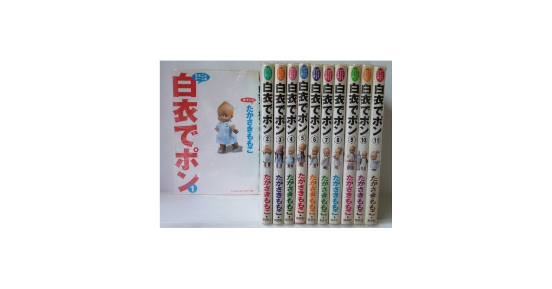 白衣でポン コミック 1-11巻セット （YOUNG YOUコミックス）（コミック） 全巻セット 0011415185LL.jpg