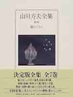 岐阜県文学全集 第４巻〜第６巻/郷土出版社（単行本） 岐阜県文学全集 第4巻〜第6巻/郷土出版社（単行本）