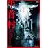牛首村(DVD)