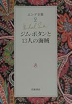 Amazon.co.jp: ミヒャエルエンデ全集