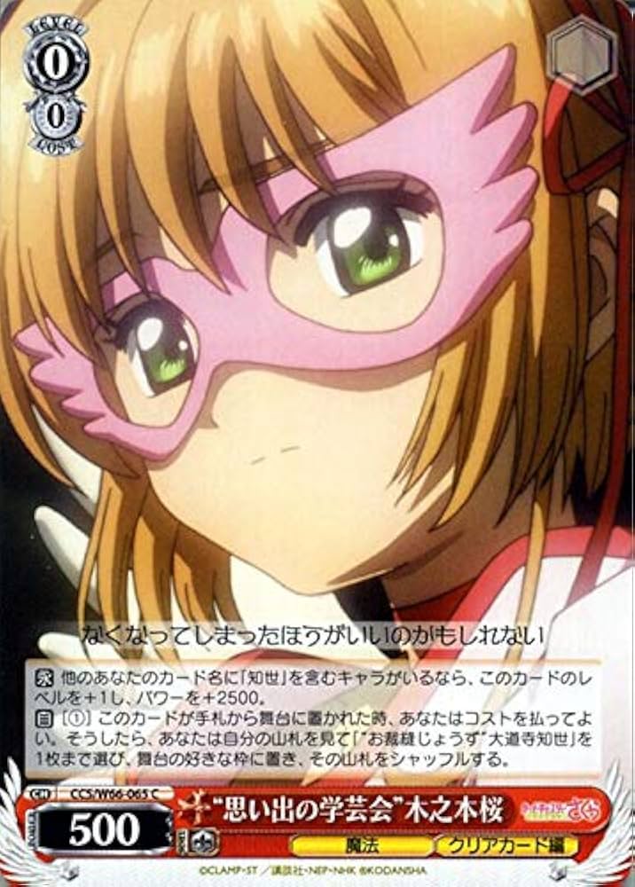 ゲリラ格安！ヴァイスシュヴァルツ　カードキャプターさくら　大道寺知世 Amazon.co.jp: ヴァイスシュヴァルツ カードキャプターさくら