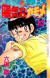 少年サンデー1983年　38号　六田登　陽気なカモメ　昭和　連載開始 少年サンデー1983年 38号 六田登 陽気なカモメ 昭和 連載開始