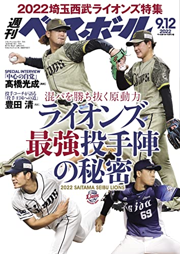 週刊ベースボール 2022年 09/12号 [雑誌]