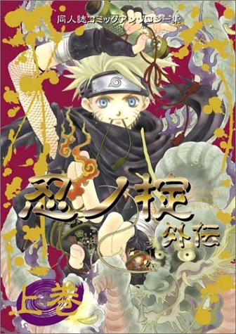Shinobi No Code - Colección antológica de cómics doujinshi (Gaiten Kamikaki) (Primo Comics)