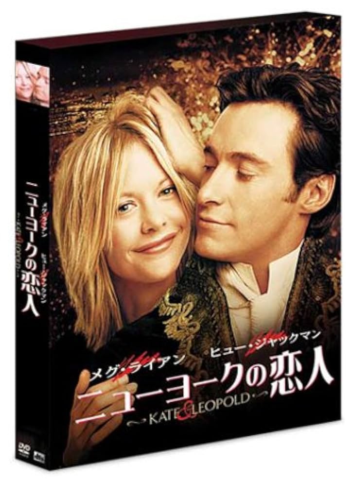 Amazon.co.jp: ニューヨークの恋人 特別編 [DVD] : メグ