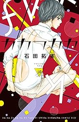 カカフカカ（11） (Kissコミックス) | 石田拓実 | 女性マンガ