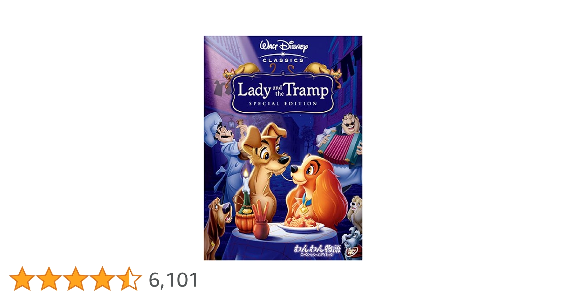 ディズニー  わんわん物語 わんわん物語｜ブルーレイ・DVD・デジタル配信｜ディズニー公式