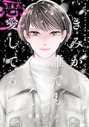 Amazon.co.jp: きみが誰でも愛してる(3) (BE・LOVEコミックス Amazon.co.jp: きみが誰でも愛してる(3) (BE・LOVEコミックス