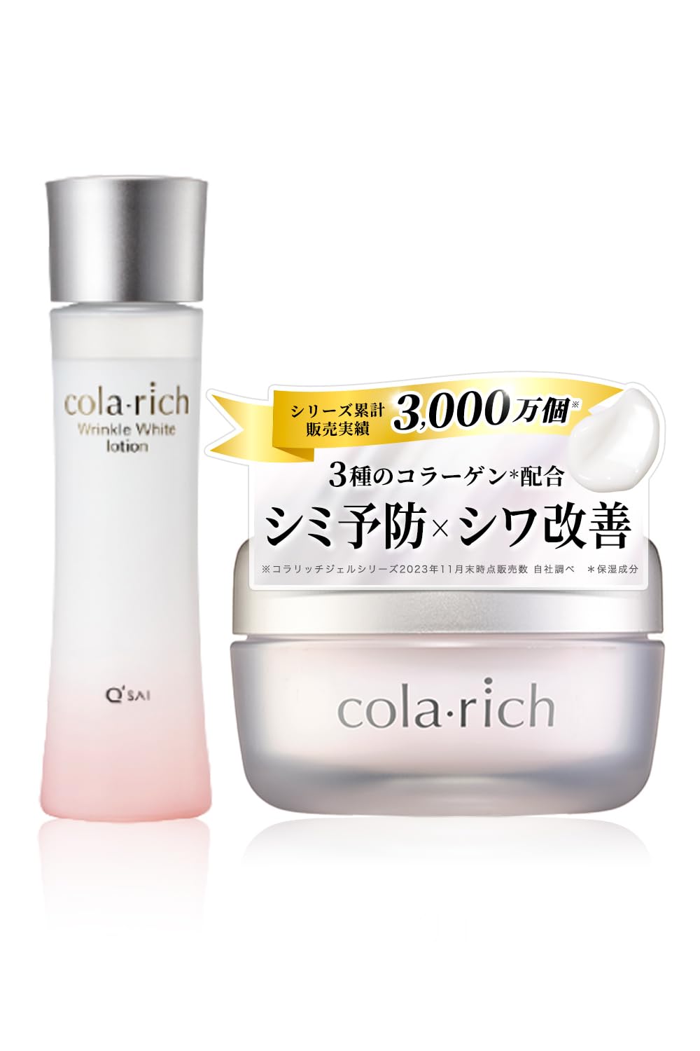 Amazon | リンクルホワイトジェル（医薬部外品）+コラリッチ