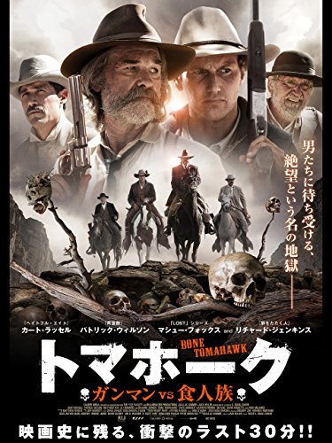 トマホーク ガンマンvs食人族(字幕版) トマホーク ガンマンvs食人族(字幕版)