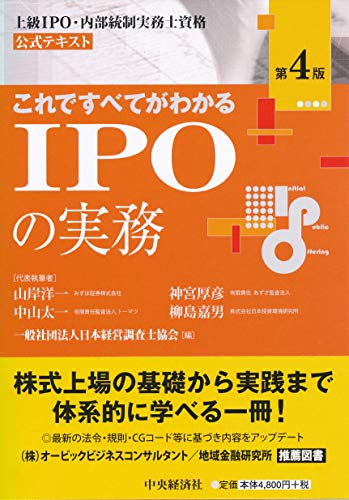 無料電子書籍 おすすめ これですべてがわかるIPOの実務〈第4版〉 バイ