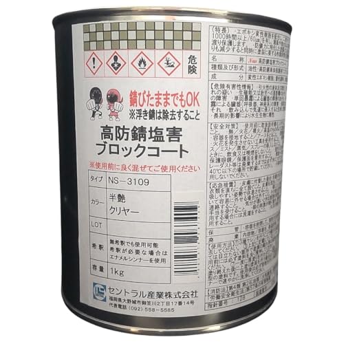 約10倍以上の 防錆力 錆の上から塗れる シャーシクリア 錆止め塗料 クリヤ 透明 油性 塗料 下回り 足回り サビ止め 塗料 自動車 トラック NS-3109 セントラル産業 (1kg)