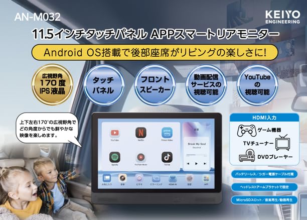 Amazon.co.jp: KEIYO APPスマートリアモニター 11.6インチ Android搭載