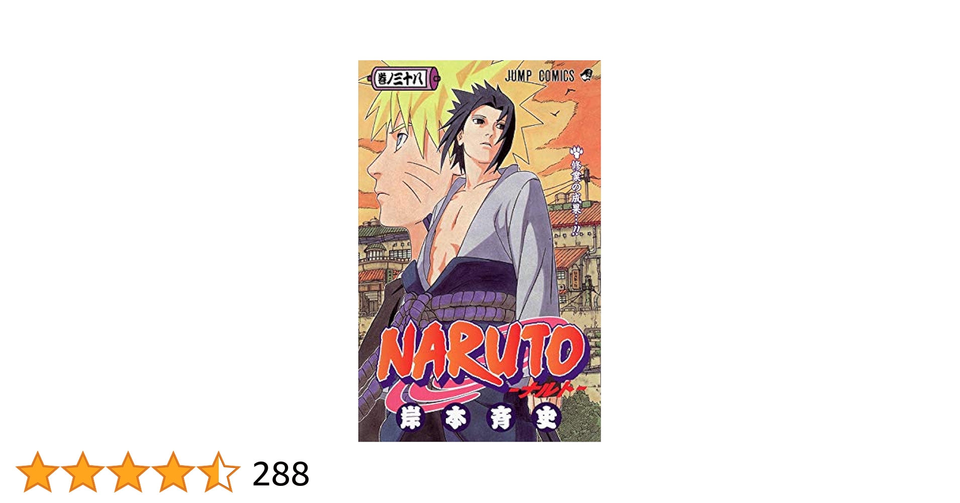 ナルト　全巻 Naruto ナルト 全巻 Yahoo!オークション - ナルト 全巻 ボルト八