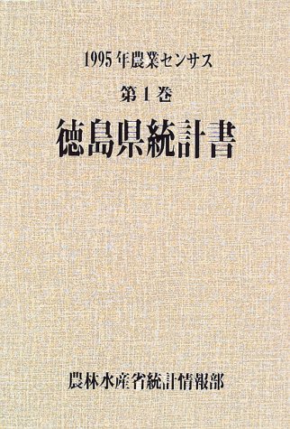 農業センサス (1995年第1巻36)