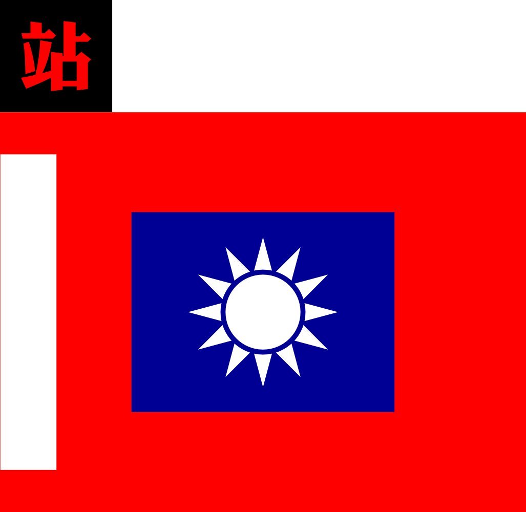 Drapeau ROCA Logistics Troops Flag 1934 pour la décoration d'un bureau de collectionneur