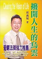 Clearing the Vision of Life 1929400713 Book Cover