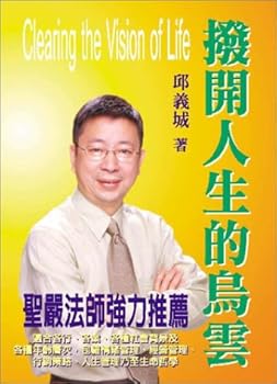 Paperback Clearing the Vision of Life (Chinese Edition) [Chinese] Book