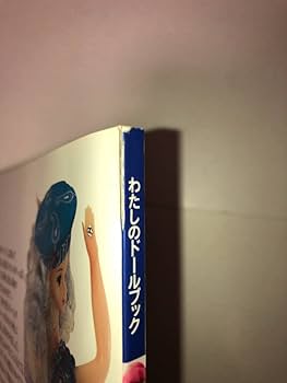 わたしのドールブック No11,12,18 Amazon | わたしのドールブック ジェニー 7冊 no.2478111214