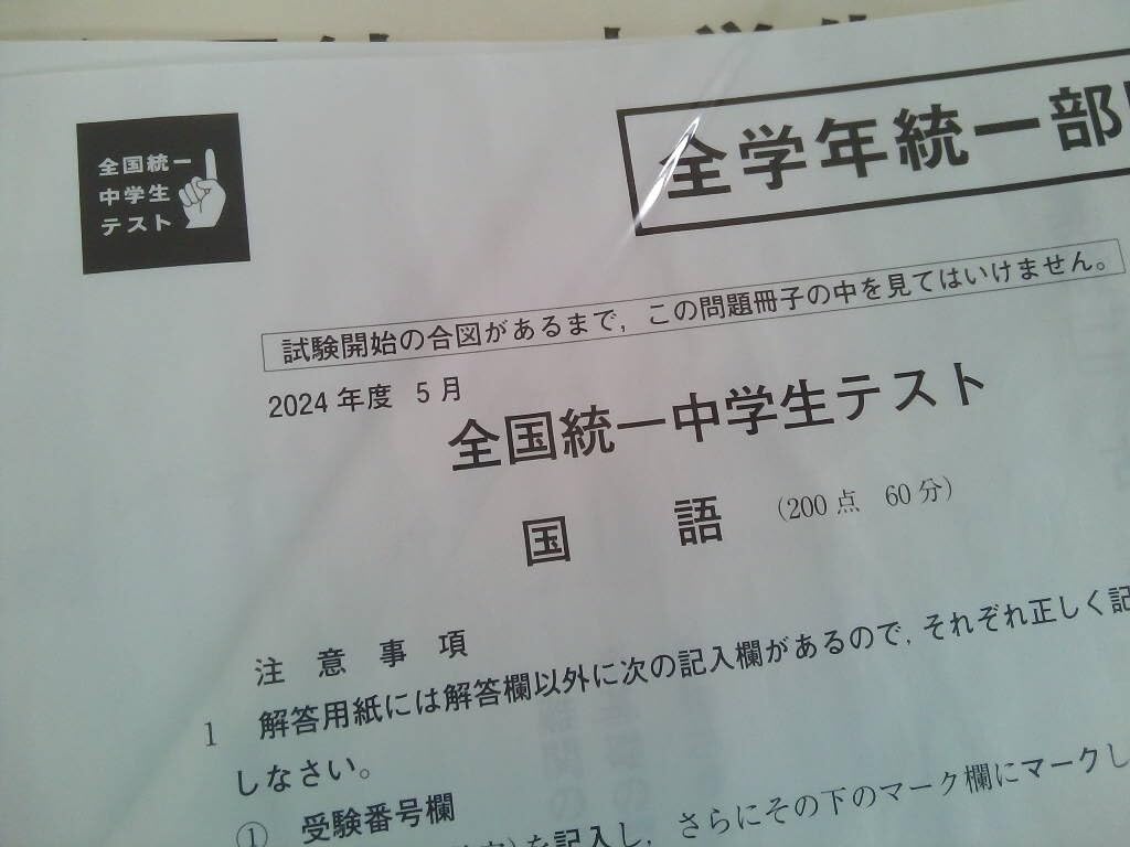 Amazon | 原本東進 全国統一中学生テスト 中3 2024年5月 全学年統一