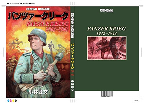 パンツァークリーク