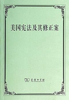 U.S. Constitution and its amendments(Chinese Edition)