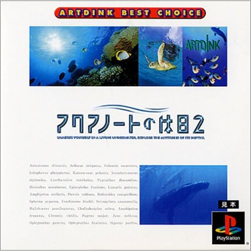 アクアノートの休日2 THE BEST