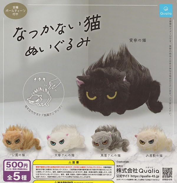 Amazon.co.jp: なつかない猫 ぬいぐるみ 全5種セット : ペット用品