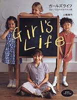 ガールズライフ―100~150cmの女の子の服 4579106903 Book Cover