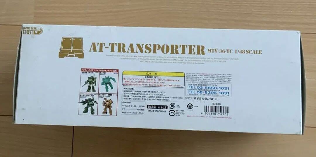 Amazon.co.jp: ATトランスポーター 装甲騎兵ボトムズ アクティックギア