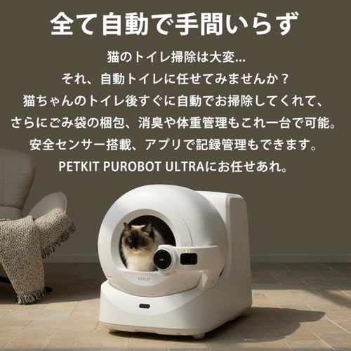 PETKIT ULTRA 自動トイレ T6-C の商品画像 1