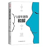Reconciliation with childhood trauma: an in-depth guide to resolving inner conflicts(Chinese Edition)