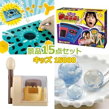 Amazon｜ゲットクラブ 景品 セット【キッズ｜15,000円｜15点】 現物